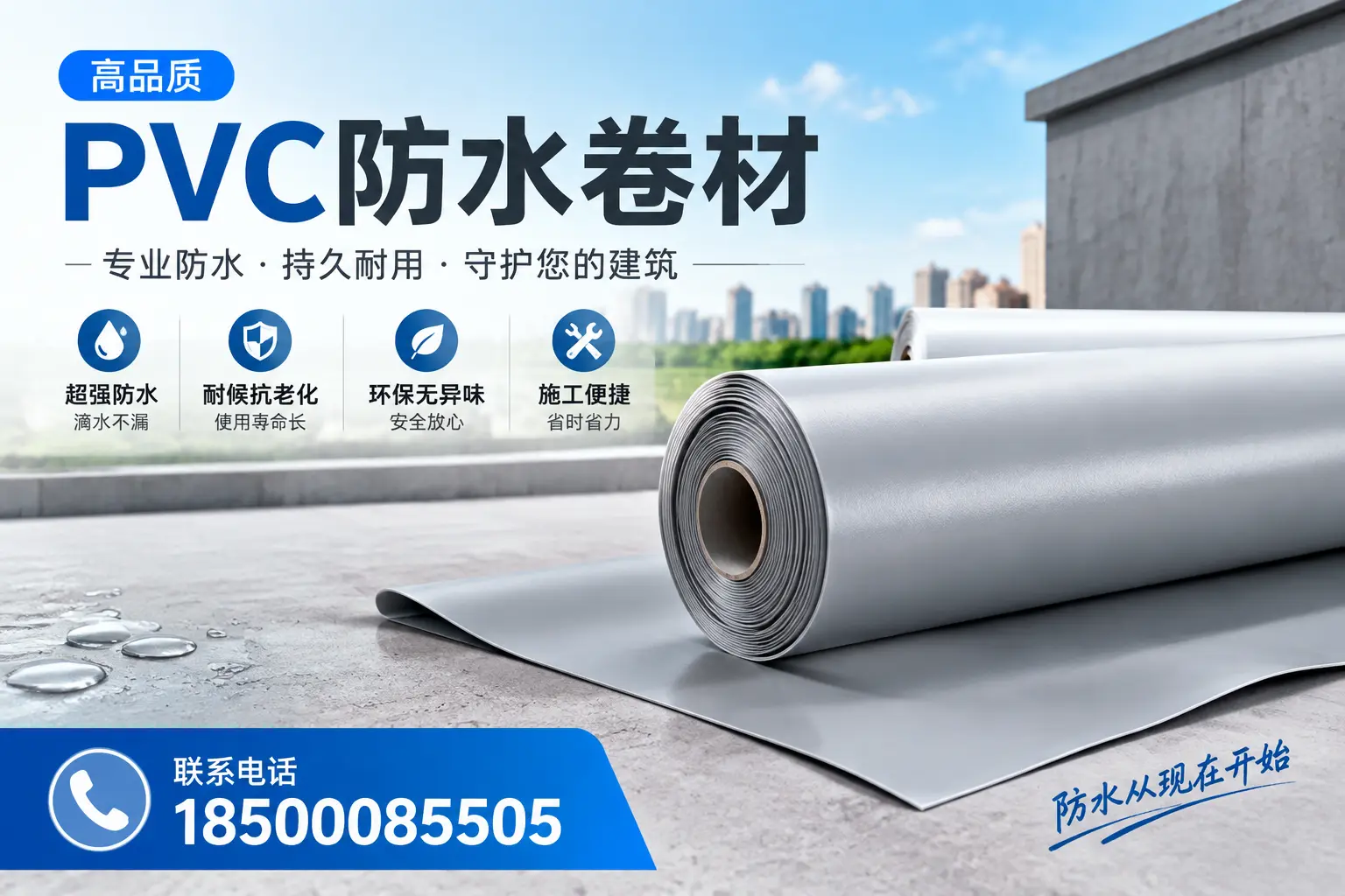 PVC防水卷材的施工流程详解,适合贺州装修工人